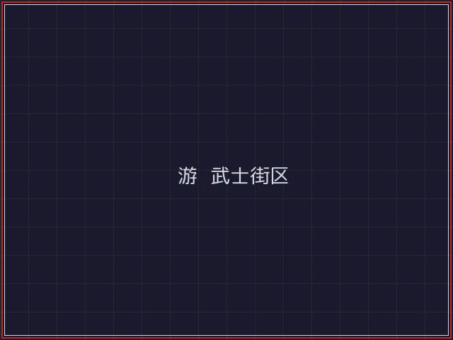 轮盘游戏引擎轰鸣街区 - 红龙扑克